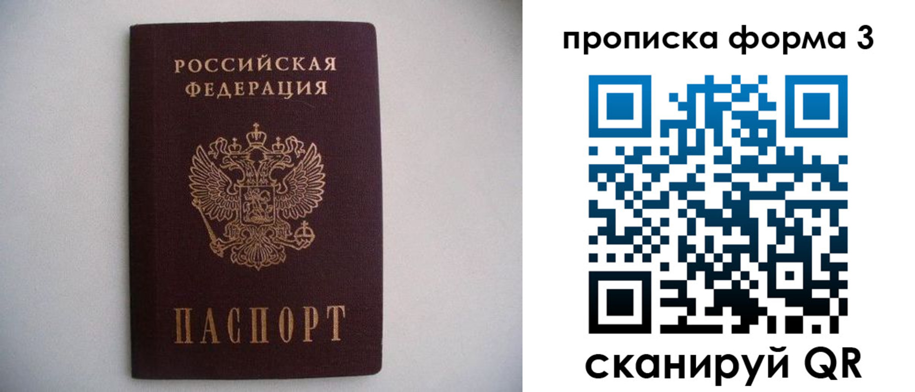 временная регистрация купить в Борисоглебске