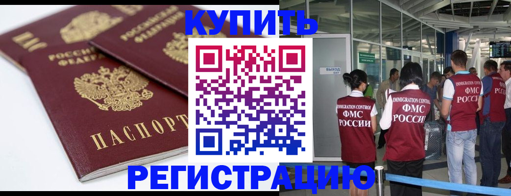 миграционный учет в Борисоглебске