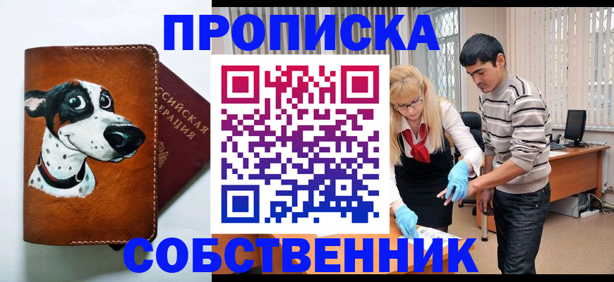 временная регистрация гарантия в Борисоглебске