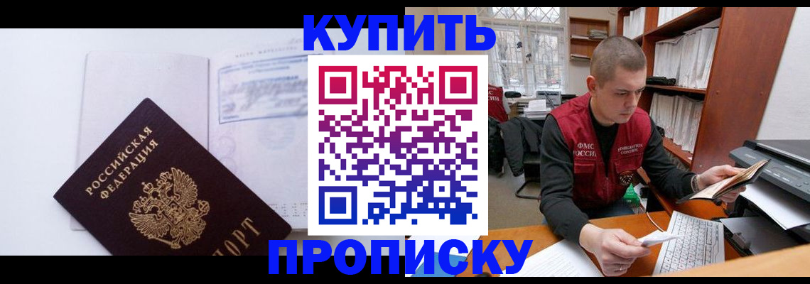 прописка гарантия в Борисоглебске