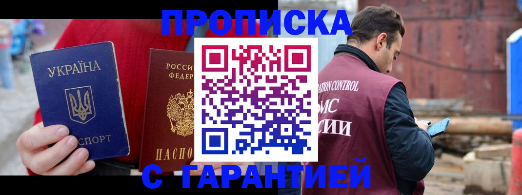 временная прописка в Борисоглебске