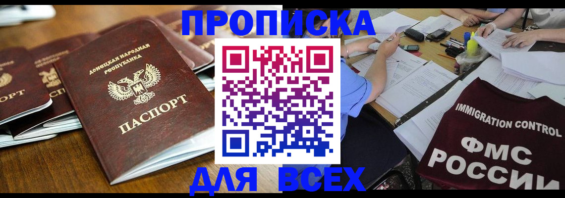 временная регистрация недорого в Борисоглебске